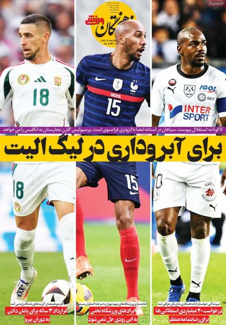 تیتر روزنامه ها،روزنامه های ورزشی تیتر روزنامه ها،روزنامه های ورزشی