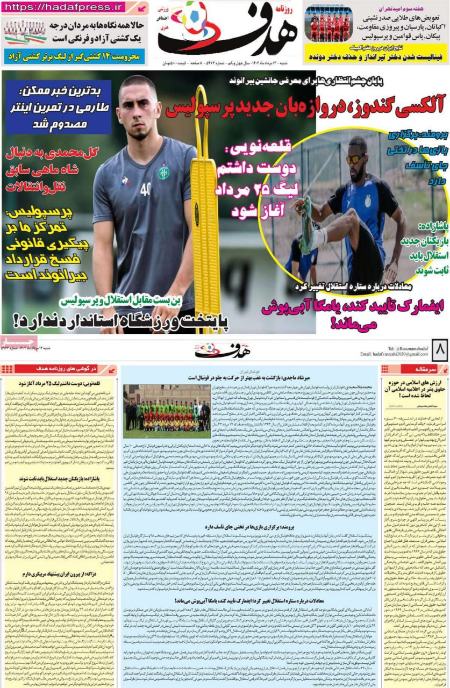 تیتر روزنامه ها،روزنامه های ورزشی تیتر روزنامه ها،روزنامه های ورزشی