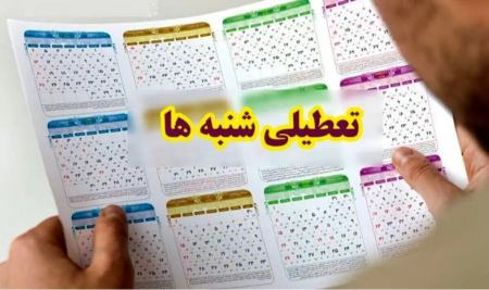 مخالفت شورای نگهبان با تعطیلی شنبهها،اخبار سیاسی،خبرهای سیاسی مخالفت شورای نگهبان با تعطیلی شنبهها،اخبار سیاسی،خبرهای سیاسی