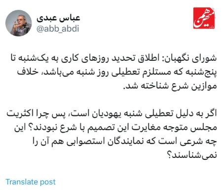مخالفت شورای نگهبان با تعطیلی شنبهها،اخبار سیاسی،خبرهای سیاسی مخالفت شورای نگهبان با تعطیلی شنبهها،اخبار سیاسی،خبرهای سیاسی