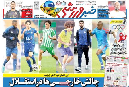 تیتر روزنامه ها،روزنامه های ورزشی