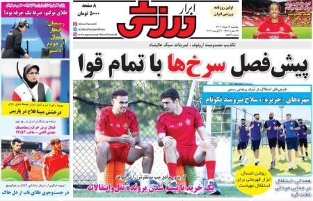 تیتر روزنامه ها،روزنامه های ورزشی