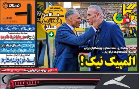 تیتر روزنامه ها،روزنامه های ورزشی