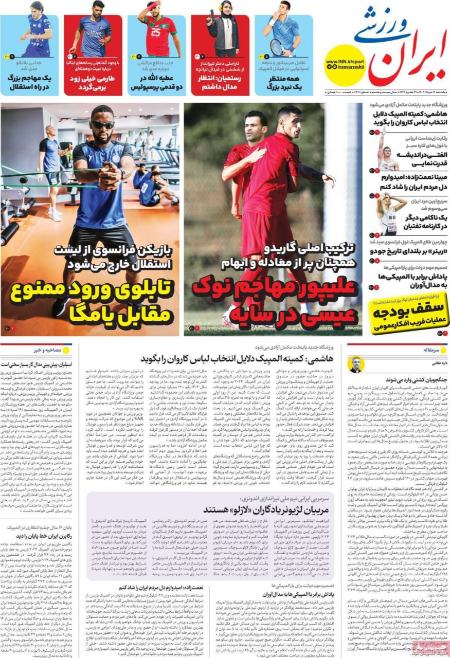 تیتر روزنامه ها،روزنامه های ورزشی