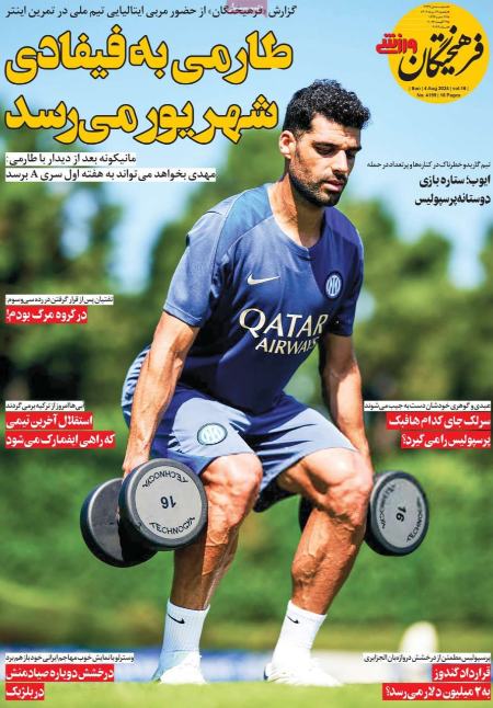 تیتر روزنامه ها،روزنامه های ورزشی
