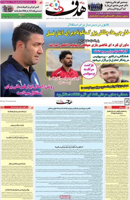 تیتر روزنامه ها،روزنامه های ورزشی