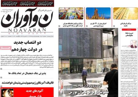تیتر روزنامه ها،روزنامه های سیاسی و اقتصادی تیتر روزنامه ها،روزنامه های سیاسی و اقتصادی