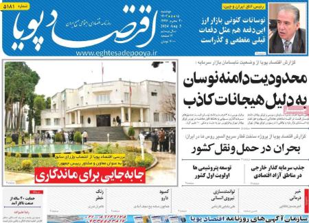 تیتر روزنامه ها،روزنامه های سیاسی و اقتصادی تیتر روزنامه ها،روزنامه های سیاسی و اقتصادی