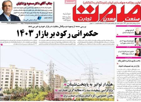 تیتر روزنامه ها،روزنامه های سیاسی و اقتصادی تیتر روزنامه ها،روزنامه های سیاسی و اقتصادی