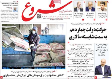 تیتر روزنامه ها،روزنامه های سیاسی و اقتصادی تیتر روزنامه ها،روزنامه های سیاسی و اقتصادی
