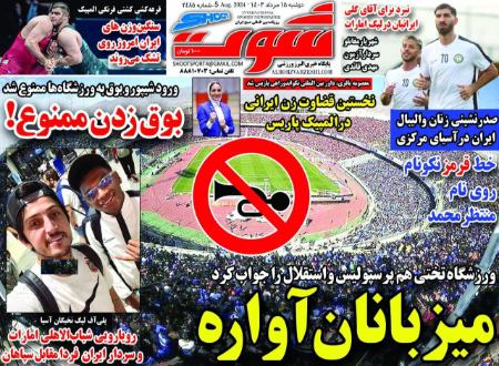 تیتر روزنامه ها،روزنامه های ورزشی تیتر روزنامه ها،روزنامه های ورزشی