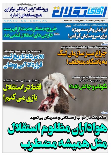 تیتر روزنامه ها،روزنامه های ورزشی تیتر روزنامه ها،روزنامه های ورزشی
