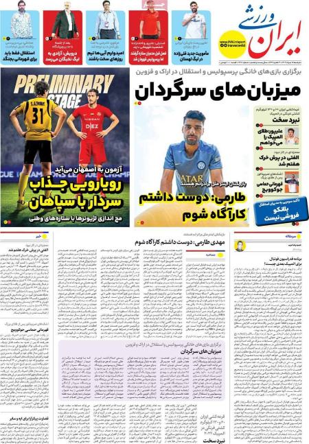 تیتر روزنامه ها،روزنامه های ورزشی تیتر روزنامه ها،روزنامه های ورزشی