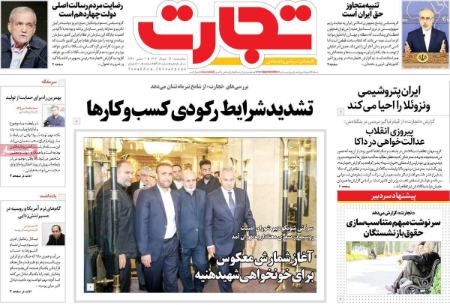 تیتر روزنامه ها،روزنامه های سیاسی و اقتصادی تیتر روزنامه ها،روزنامه های سیاسی و اقتصادی