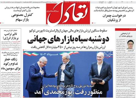 تیتر روزنامه ها،روزنامه های سیاسی و اقتصادی تیتر روزنامه ها،روزنامه های سیاسی و اقتصادی