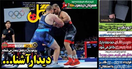 تیتر روزنامه ها،روزنامه های ورزشی تیتر روزنامه ها،روزنامه های ورزشی