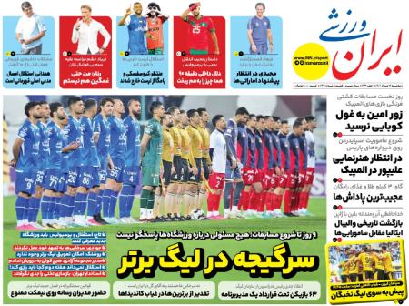 تیتر روزنامه ها،روزنامه های ورزشی تیتر روزنامه ها،روزنامه های ورزشی