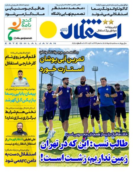 تیتر روزنامه ها،روزنامه های ورزشی تیتر روزنامه ها،روزنامه های ورزشی