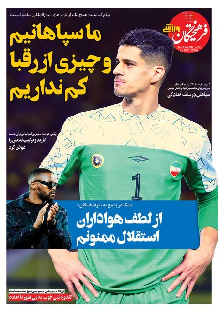 تیتر روزنامه ها،روزنامه های ورزشی تیتر روزنامه ها،روزنامه های ورزشی