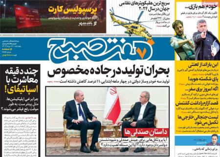 تیتر روزنامه ها،روزنامه های سیاسی و اقتصادی تیتر روزنامه ها،روزنامه های سیاسی و اقتصادی