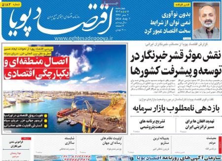 تیتر روزنامه ها،روزنامه های سیاسی و اقتصادی تیتر روزنامه ها،روزنامه های سیاسی و اقتصادی