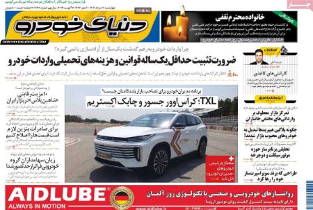 تیتر روزنامه ها،روزنامه های سیاسی و اقتصادی تیتر روزنامه ها،روزنامه های سیاسی و اقتصادی