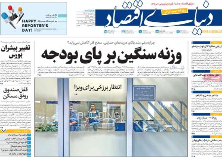 تیتر روزنامه ها،روزنامه های سیاسی و اقتصادی تیتر روزنامه ها،روزنامه های سیاسی و اقتصادی