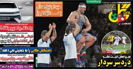 تیتر روزنامه ها،روزنامه های ورزشی