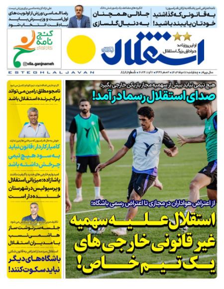 تیتر روزنامه ها،روزنامه های ورزشی