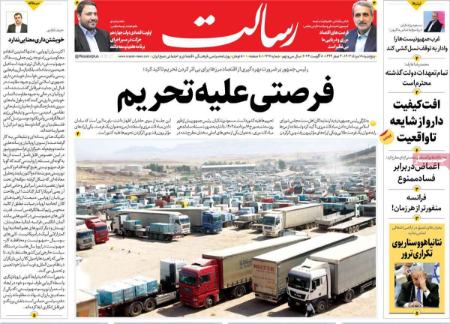 تیتر روزنامه ها،روزنامه های سیاسی و اقتصادی تیتر روزنامه ها،روزنامه های سیاسی و اقتصادی