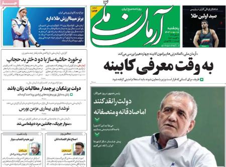 تیتر روزنامه ها،روزنامه های سیاسی و اقتصادی تیتر روزنامه ها،روزنامه های سیاسی و اقتصادی