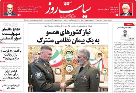 تیتر روزنامه ها،روزنامه های سیاسی و اقتصادی تیتر روزنامه ها،روزنامه های سیاسی و اقتصادی