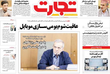 تیتر روزنامه ها،روزنامه های سیاسی و اقتصادی تیتر روزنامه ها،روزنامه های سیاسی و اقتصادی