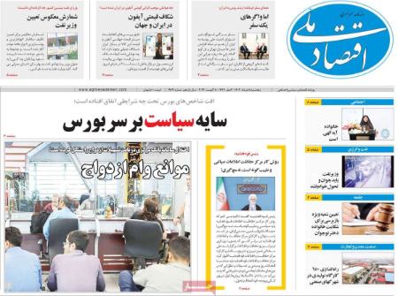 تیتر روزنامه ها،روزنامه های سیاسی و اقتصادی تیتر روزنامه ها،روزنامه های سیاسی و اقتصادی