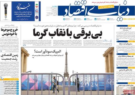 تیتر روزنامه ها،روزنامه های سیاسی و اقتصادی تیتر روزنامه ها،روزنامه های سیاسی و اقتصادی