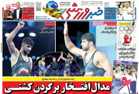 تیتر روزنامه ها،روزنامه های ورزشی تیتر روزنامه ها،روزنامه های ورزشی