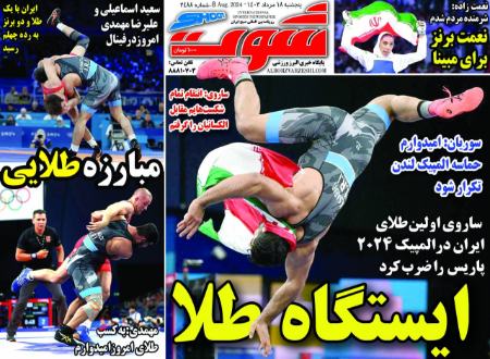 تیتر روزنامه ها،روزنامه های ورزشی تیتر روزنامه ها،روزنامه های ورزشی
