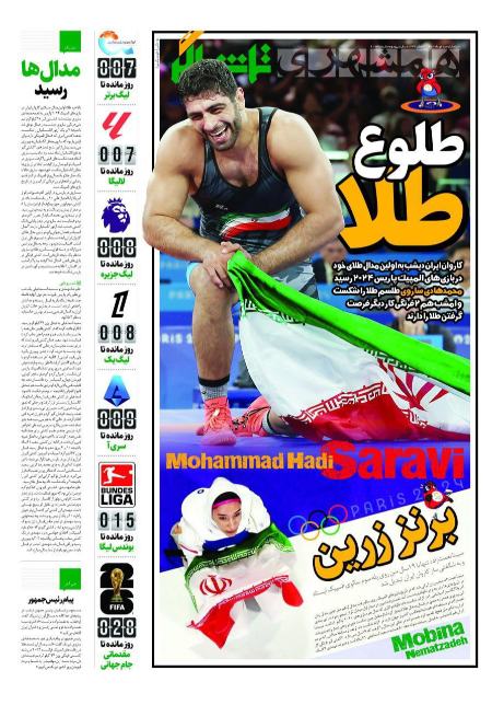 تیتر روزنامه ها،روزنامه های ورزشی تیتر روزنامه ها،روزنامه های ورزشی