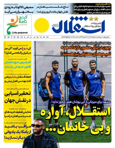 تیتر روزنامه ها،روزنامه های ورزشی تیتر روزنامه ها،روزنامه های ورزشی