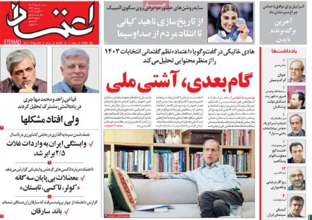 تیتر روزنامه ها،روزنامه های سیاسی و اقتصادی تیتر روزنامه ها،روزنامه های سیاسی و اقتصادی