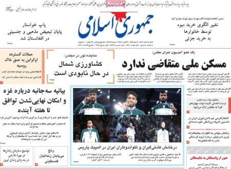 تیتر روزنامه ها،روزنامه های سیاسی و اقتصادی تیتر روزنامه ها،روزنامه های سیاسی و اقتصادی