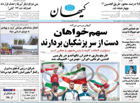 تیتر روزنامه ها،روزنامه های سیاسی و اقتصادی تیتر روزنامه ها،روزنامه های سیاسی و اقتصادی