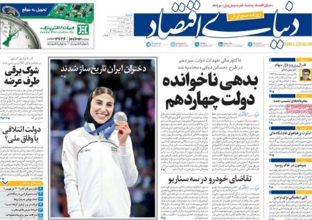 تیتر روزنامه ها،روزنامه های سیاسی و اقتصادی تیتر روزنامه ها،روزنامه های سیاسی و اقتصادی