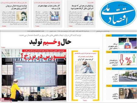 تیتر روزنامه ها،روزنامه های سیاسی و اقتصادی تیتر روزنامه ها،روزنامه های سیاسی و اقتصادی