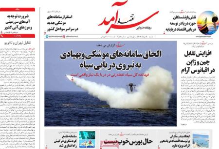 تیتر روزنامه ها،روزنامه های سیاسی و اقتصادی تیتر روزنامه ها،روزنامه های سیاسی و اقتصادی