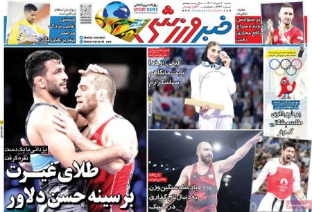 تیتر روزنامه ها،روزنامه های ورزشی تیتر روزنامه ها،روزنامه های ورزشی