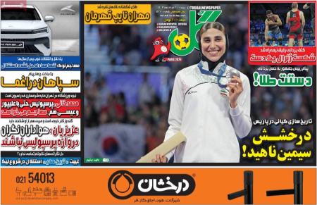 تیتر روزنامه ها،روزنامه های ورزشی تیتر روزنامه ها،روزنامه های ورزشی