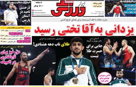 تیتر روزنامه ها،روزنامه های ورزشی تیتر روزنامه ها،روزنامه های ورزشی