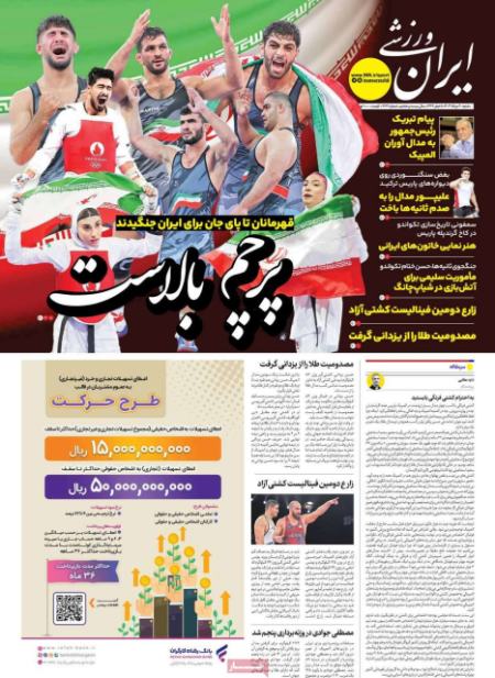 تیتر روزنامه ها،روزنامه های ورزشی تیتر روزنامه ها،روزنامه های ورزشی