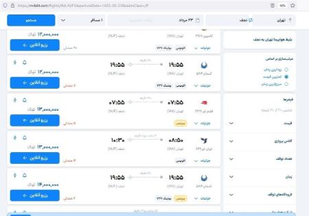 بلیط هواپیما،اخبار اقتصادی،خبرهای اقتصادی بلیط هواپیما،اخبار اقتصادی،خبرهای اقتصادی